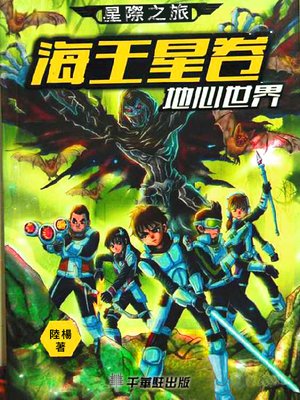 cover image of 海王星卷